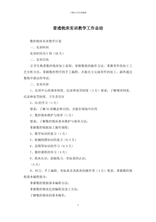 普通铣床实训教学工作总结