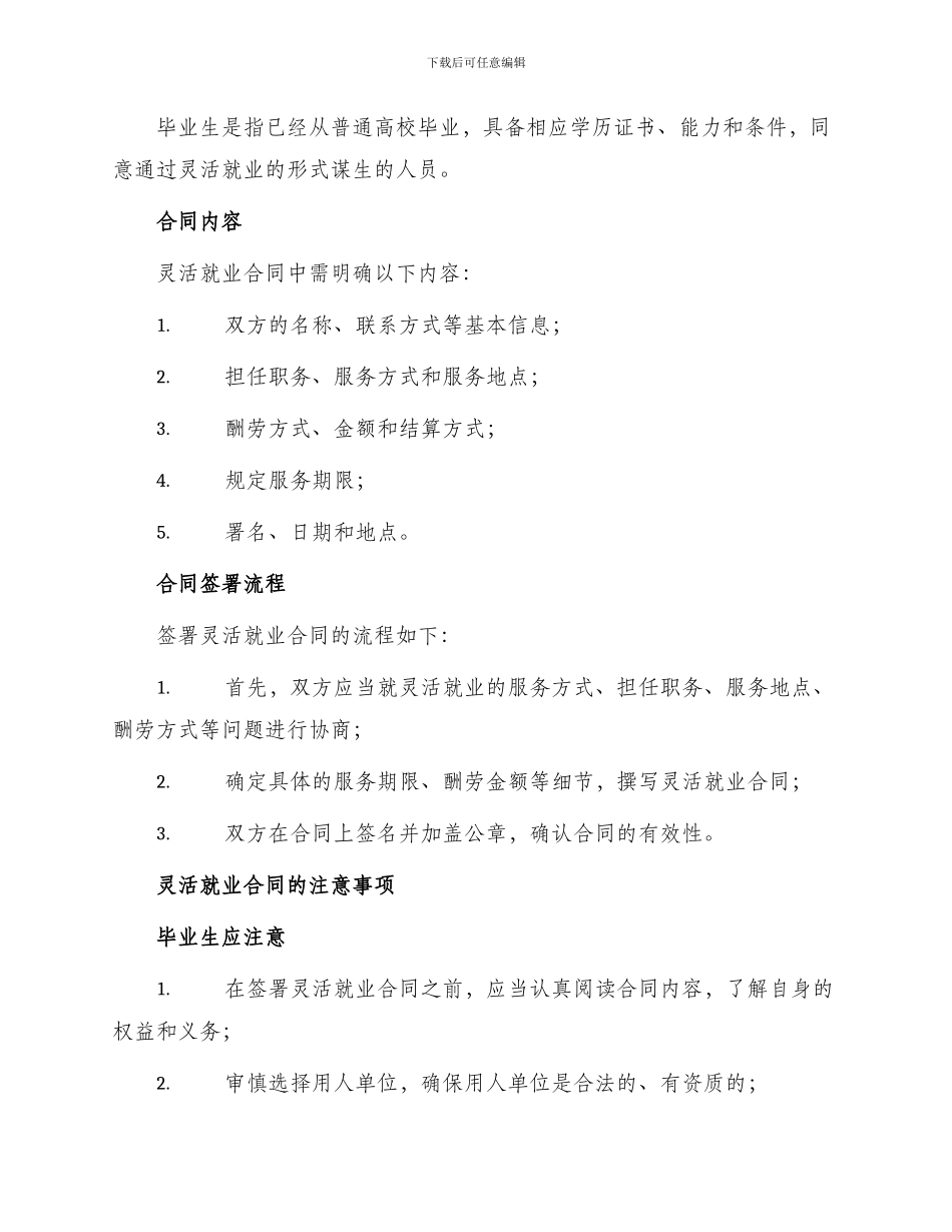 普通高校毕业灵活就业合同_第2页