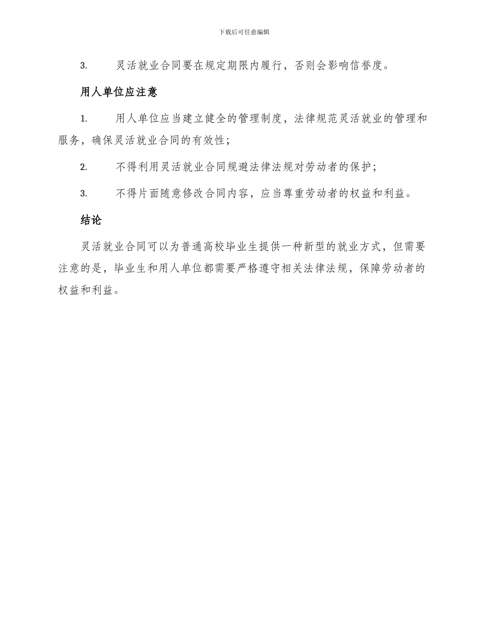 普通高校毕业灵活就业合同_第3页