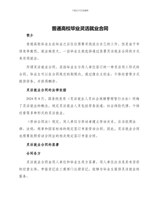 普通高校毕业灵活就业合同