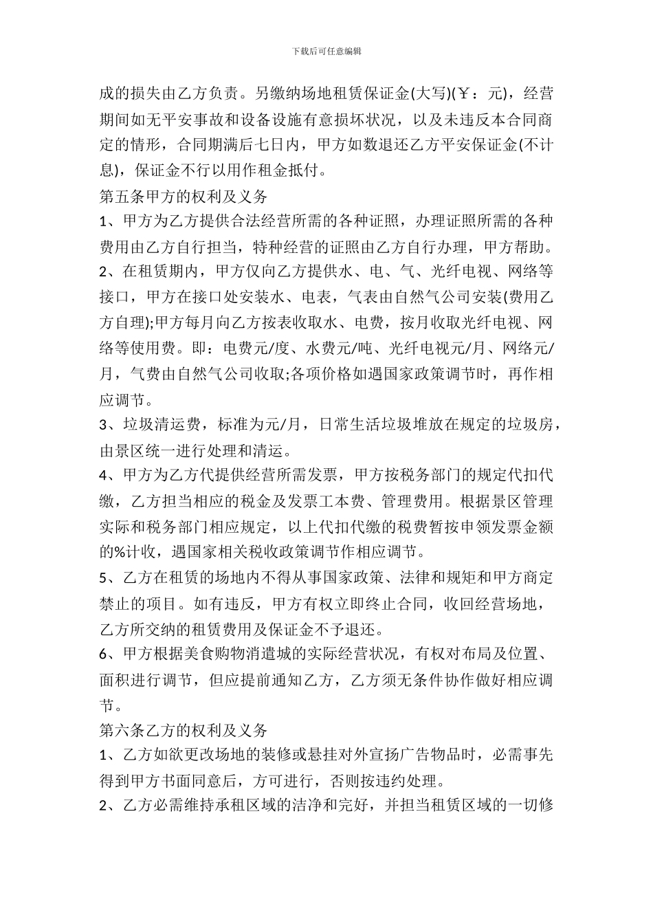 景区出租合同范文_第3页