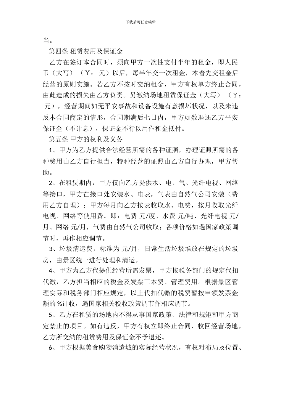 景区场地出租合同书模板_第3页