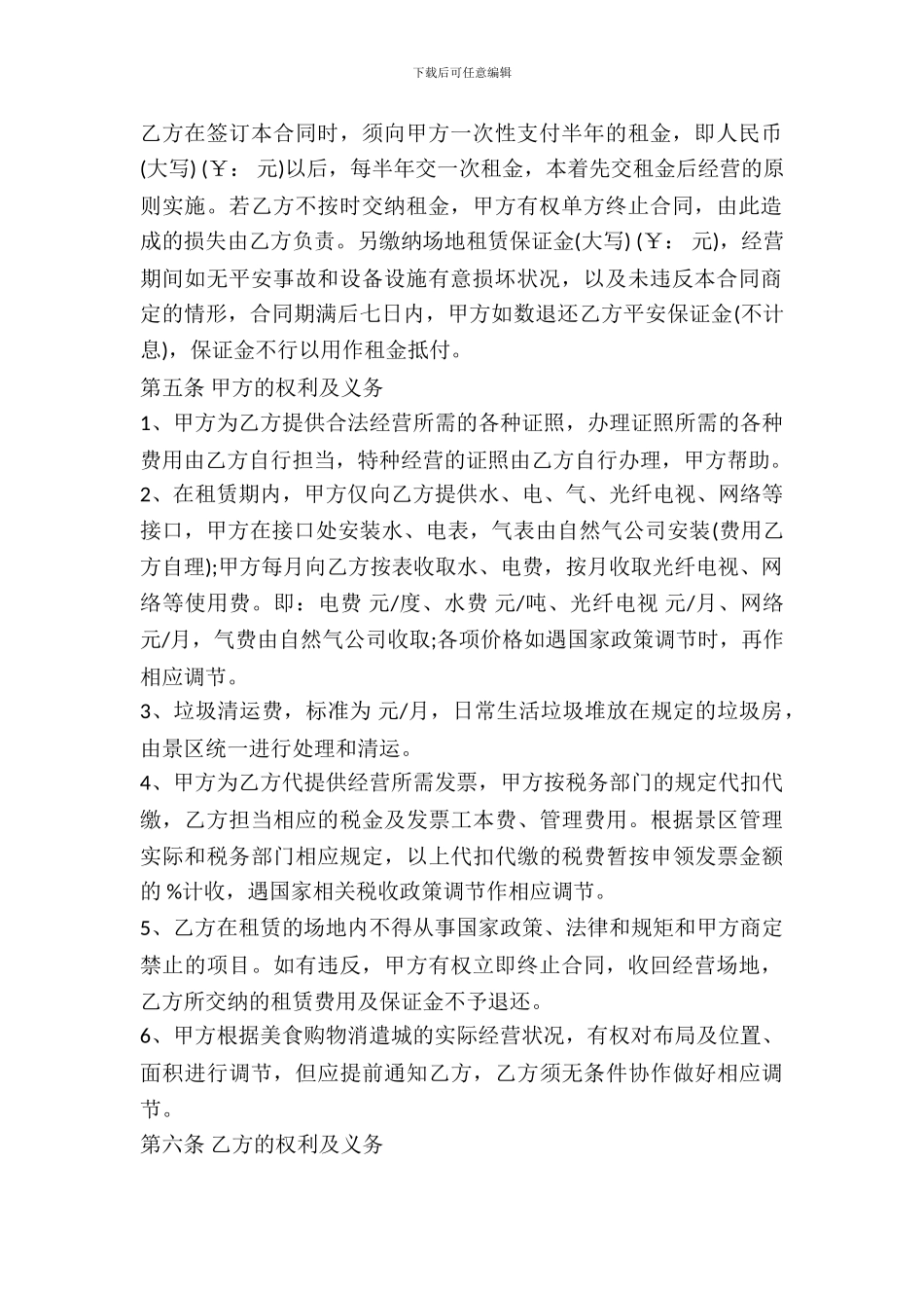 景区场地租赁合同_第3页