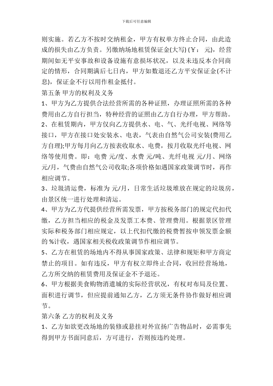 景区场地出租合同范文_第3页