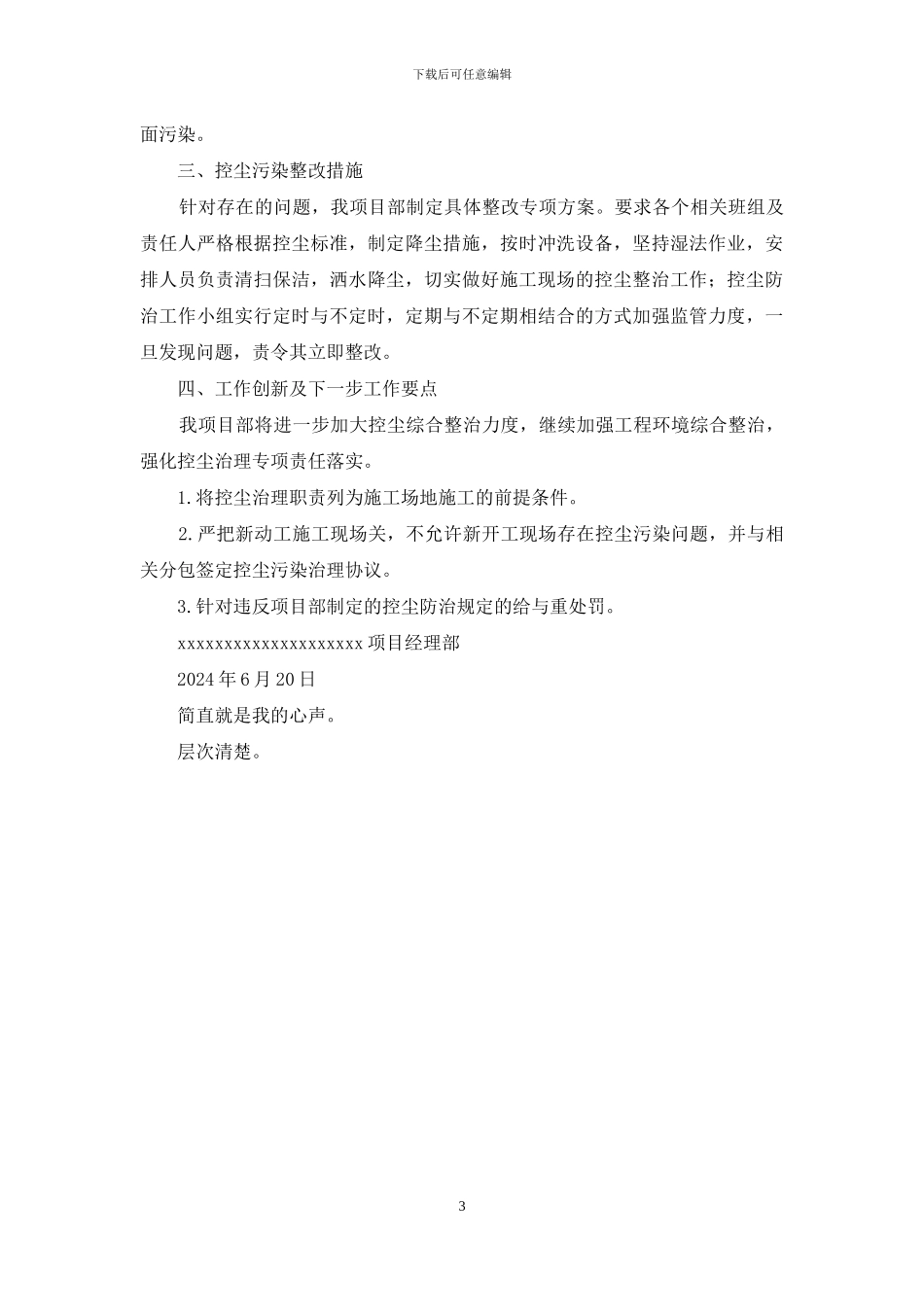 景区塑料污染治理活动总结_第3页