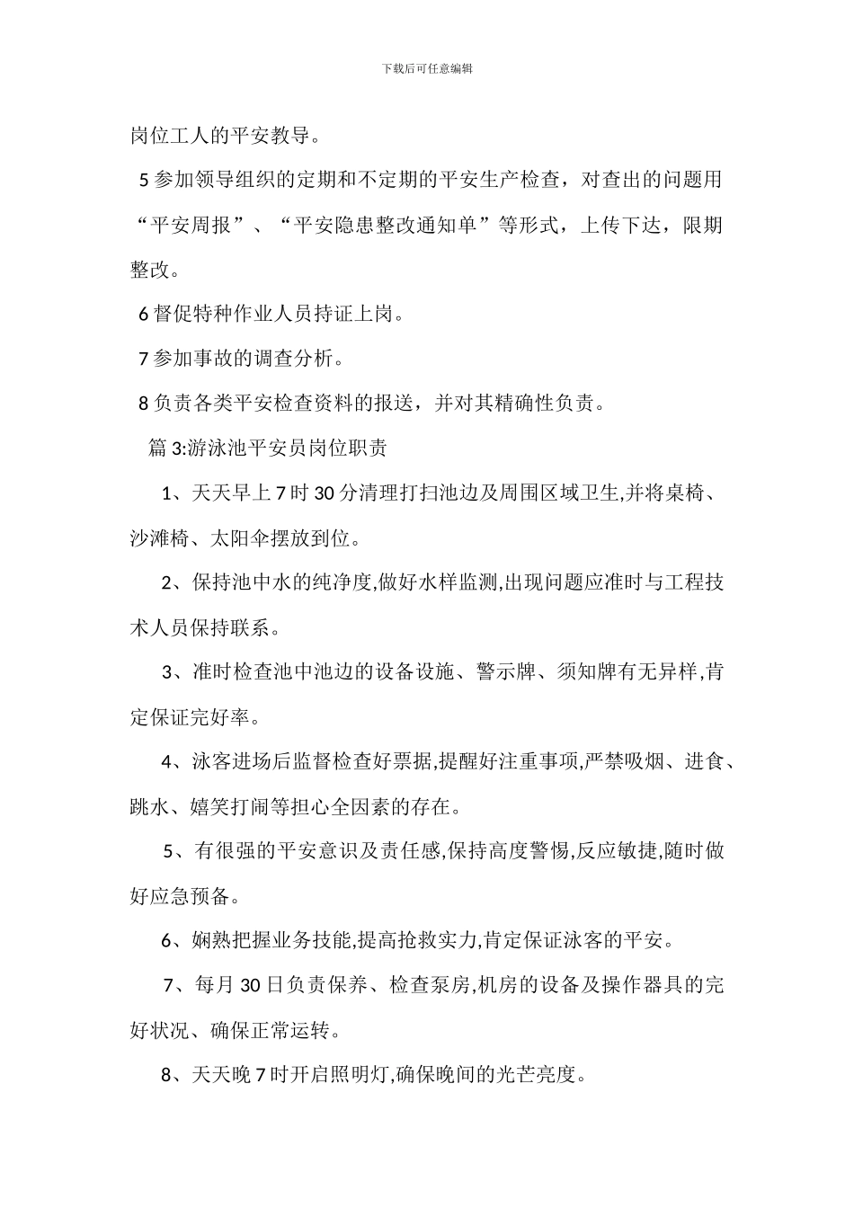 景区安全员岗位职责_第2页