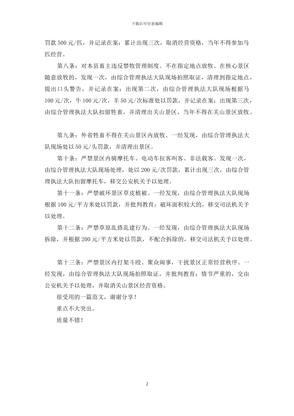 景区规章制度例文_第2页