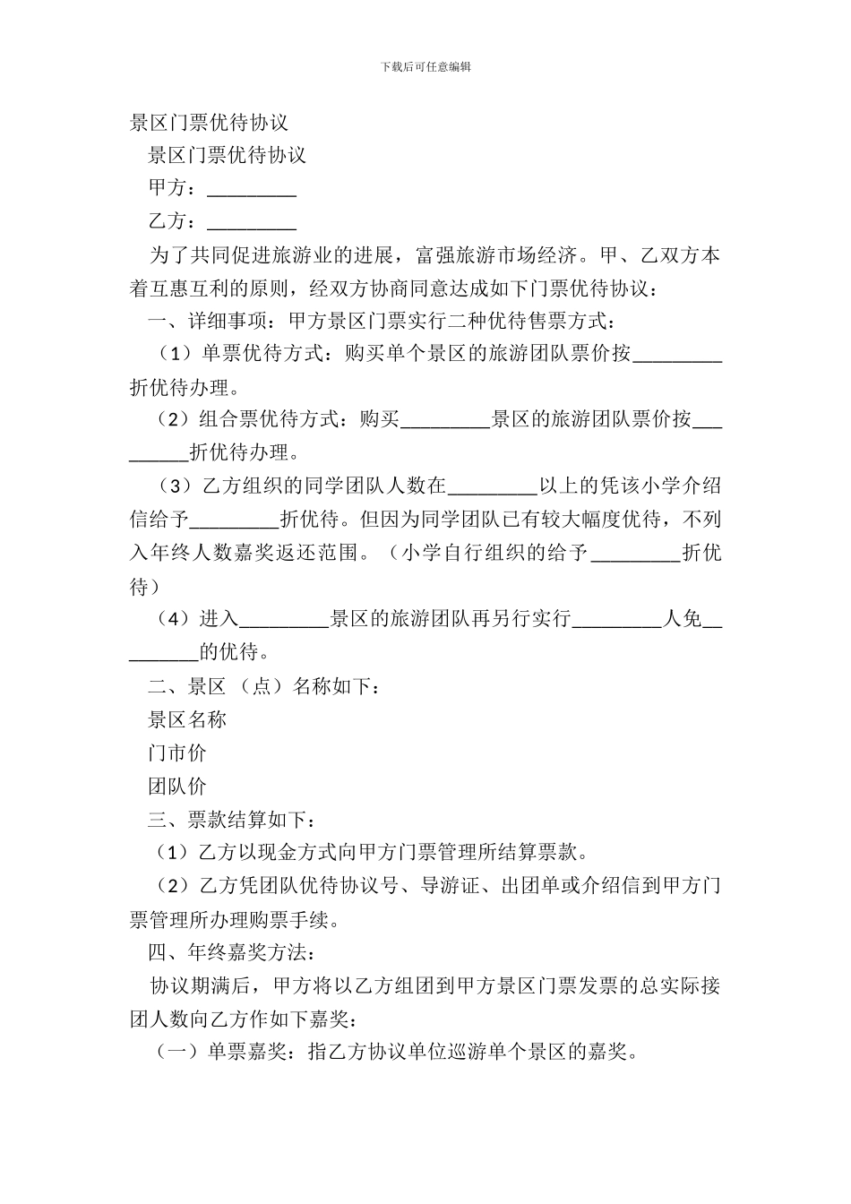 景区门票优惠协议_第2页