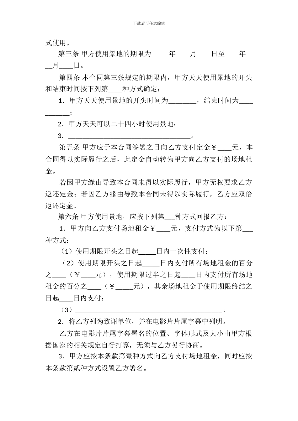 景地使用许可合同_第3页