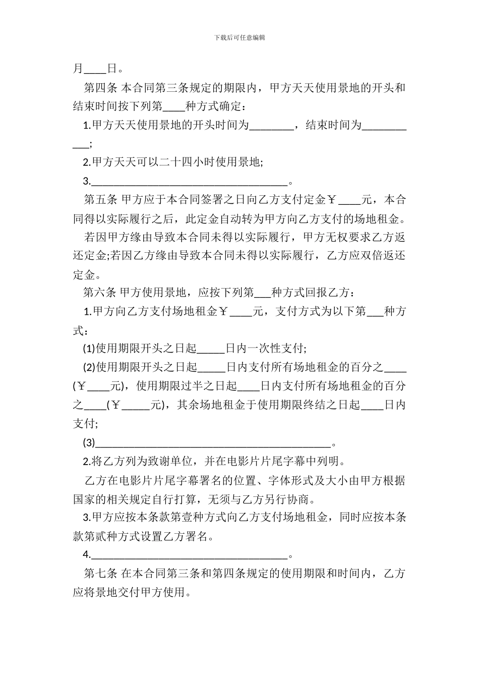 景地使用许可合同书_第3页