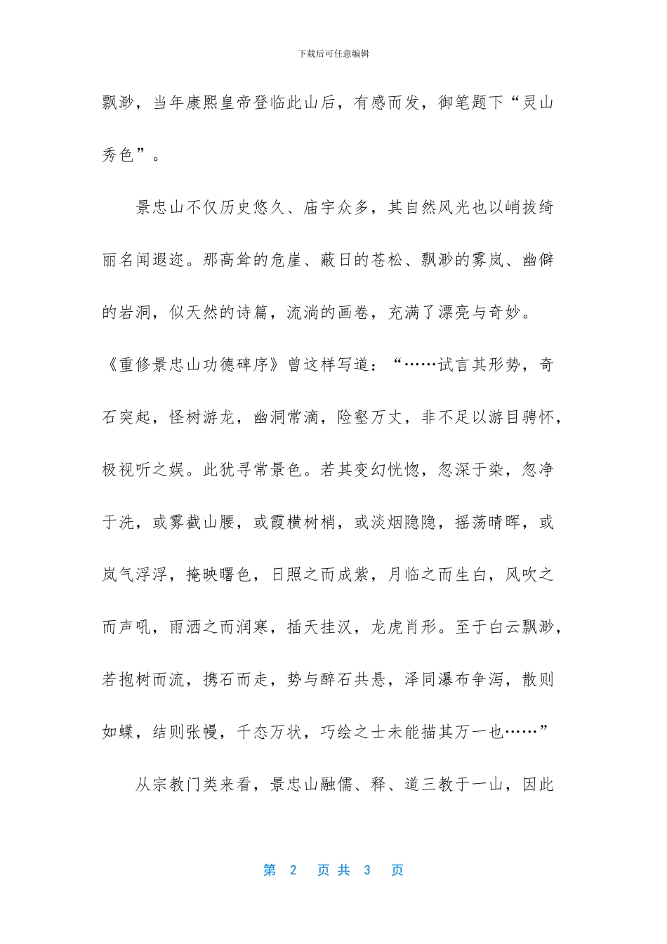 景忠山国药唐山有限公司_第2页