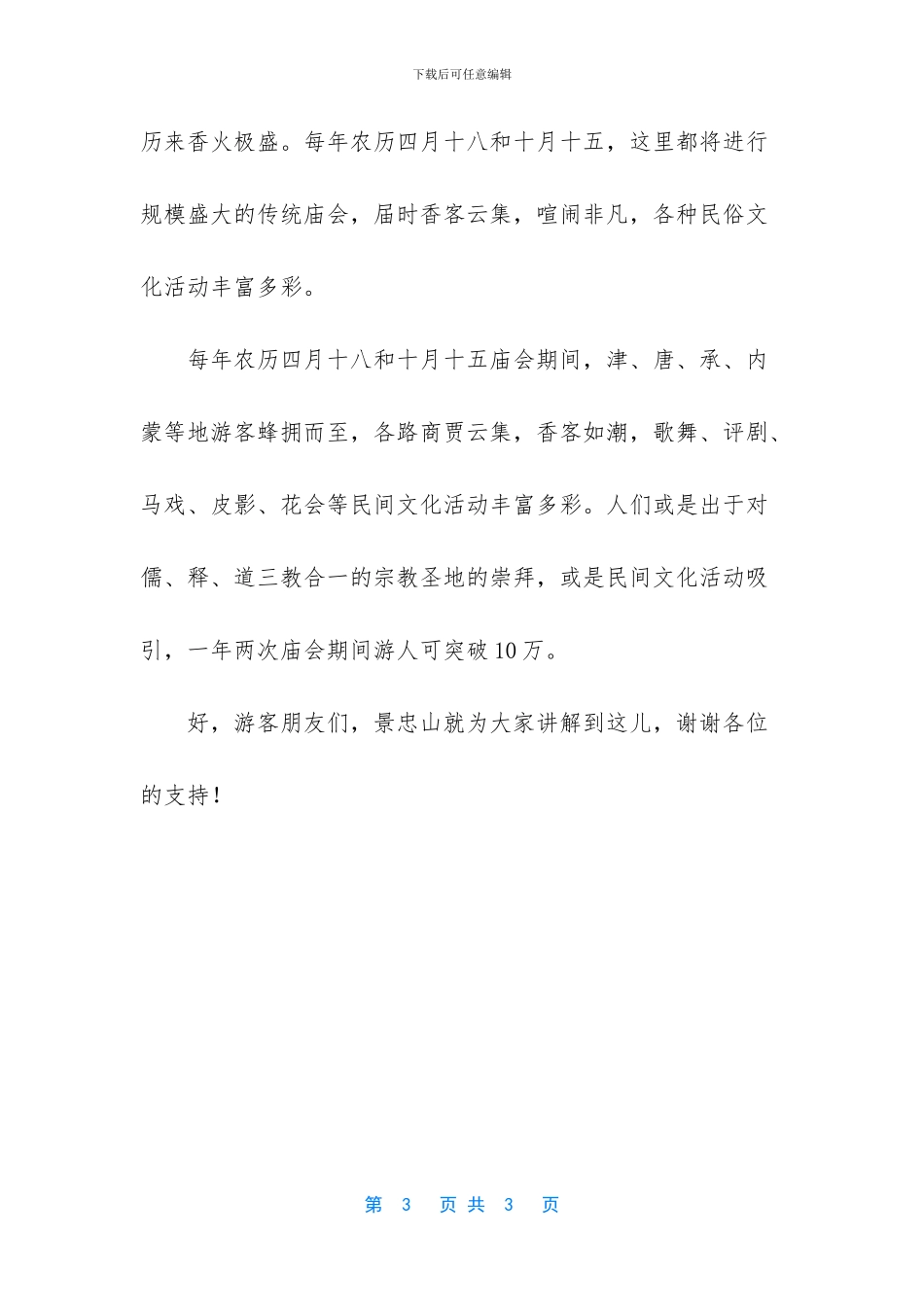 景忠山国药唐山有限公司_第3页