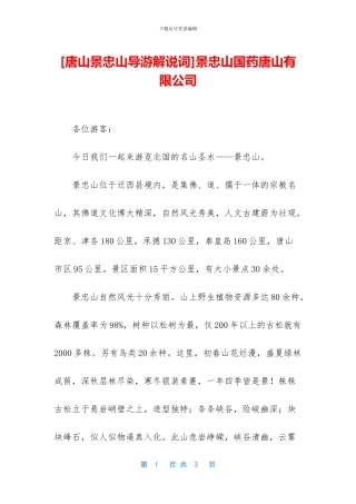 景忠山国药唐山有限公司