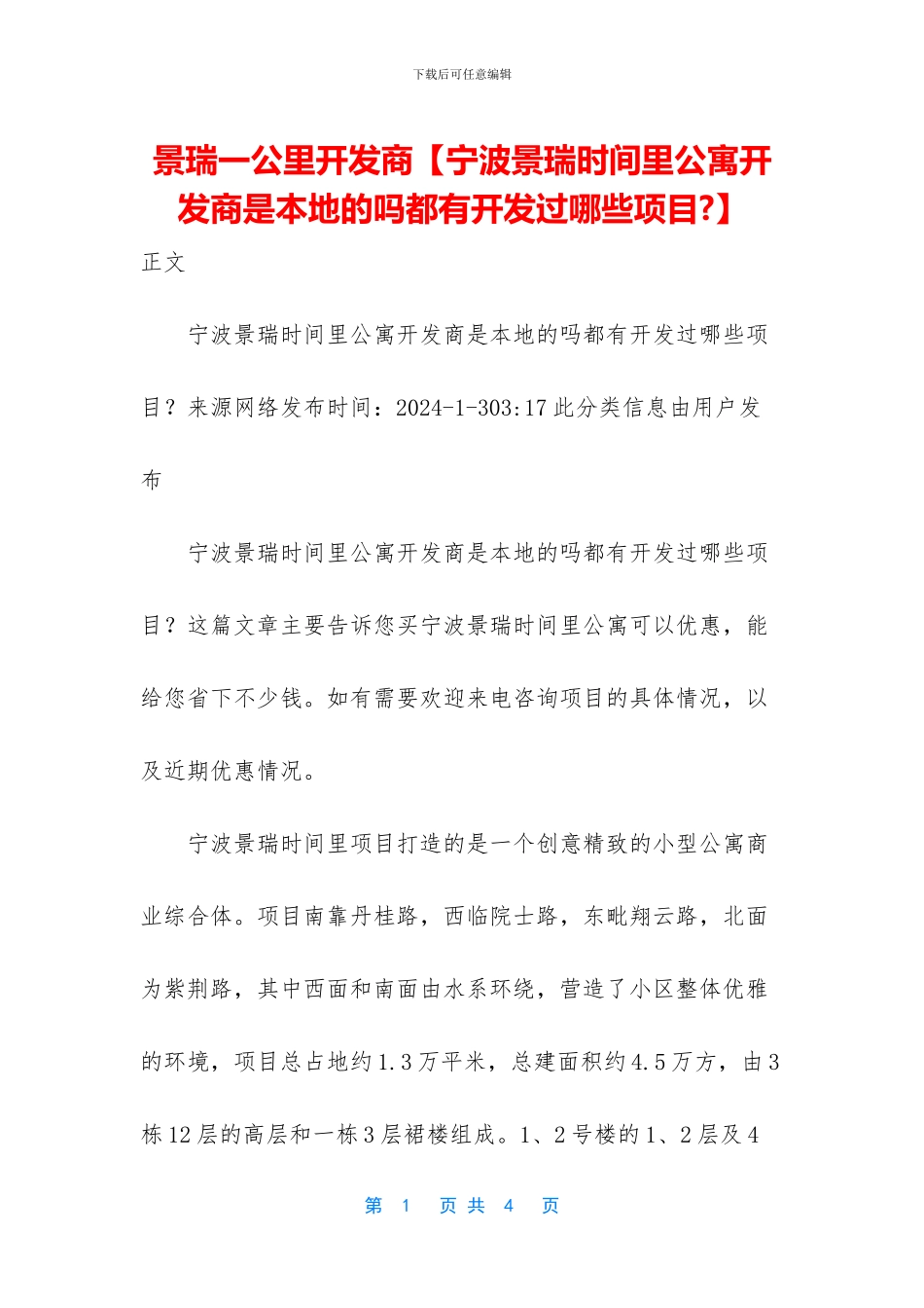 景瑞一公里开发商_第1页