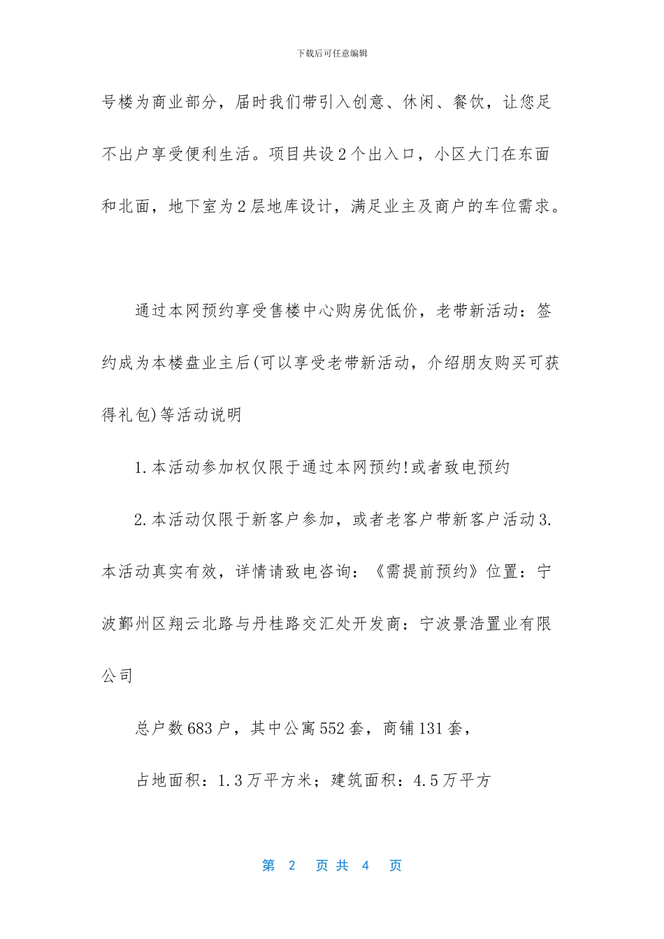 景瑞一公里开发商_第2页