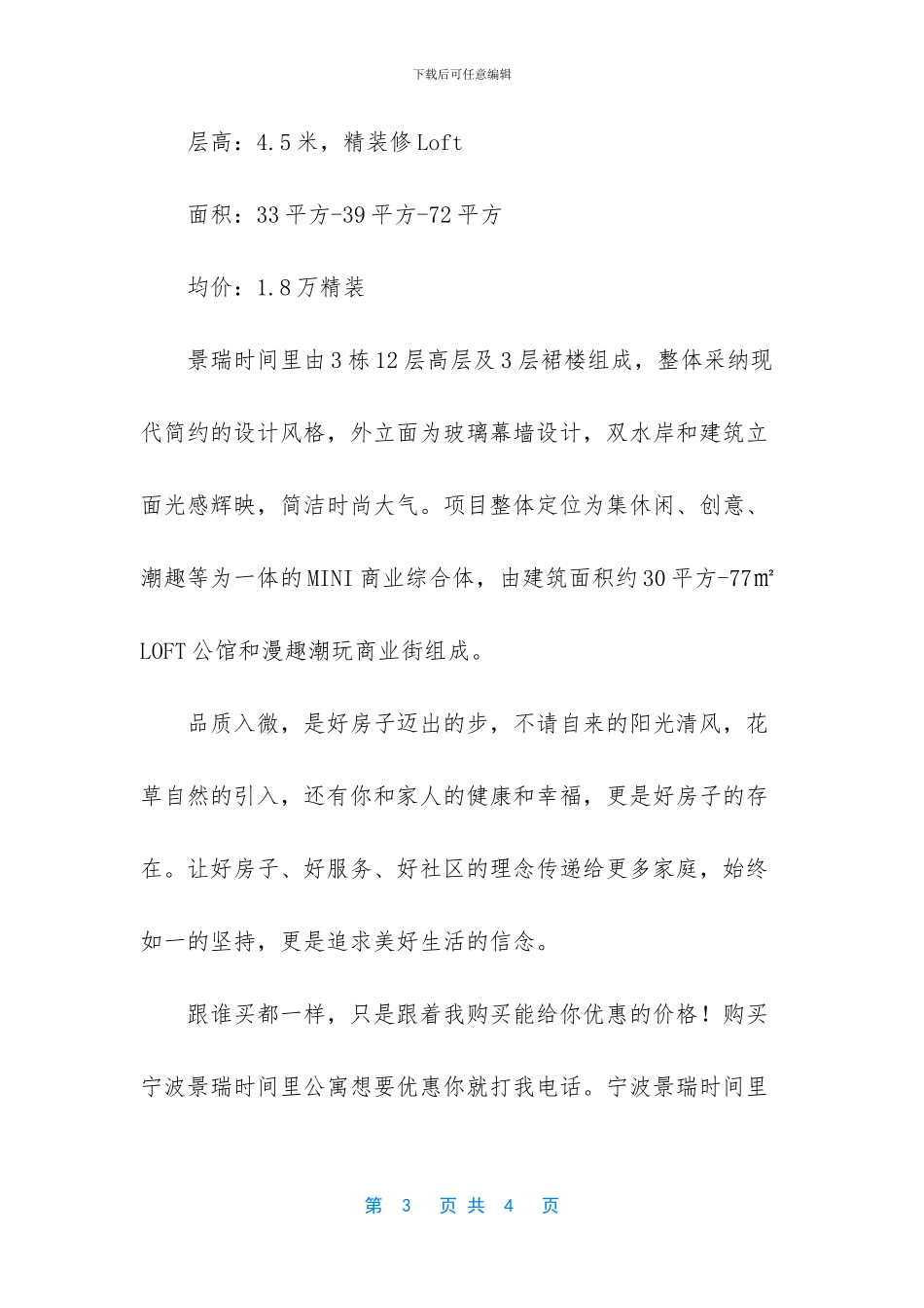 景瑞一公里开发商_第3页