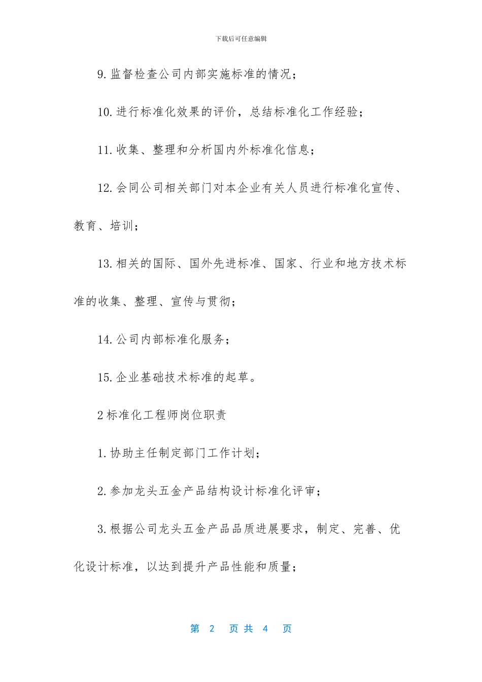 景观工程师岗位职责标准化_第2页