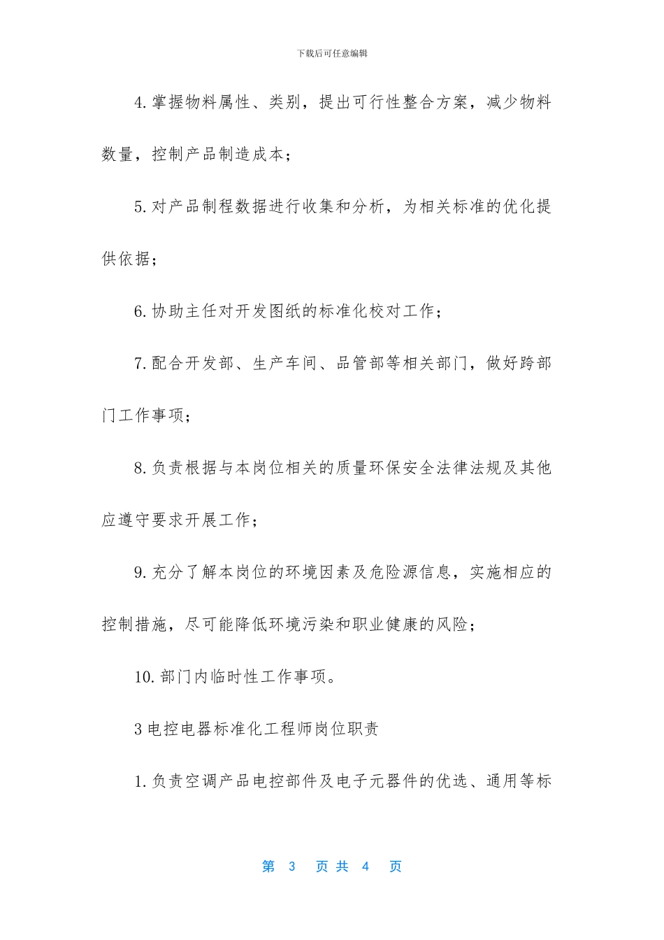 景观工程师岗位职责标准化_第3页