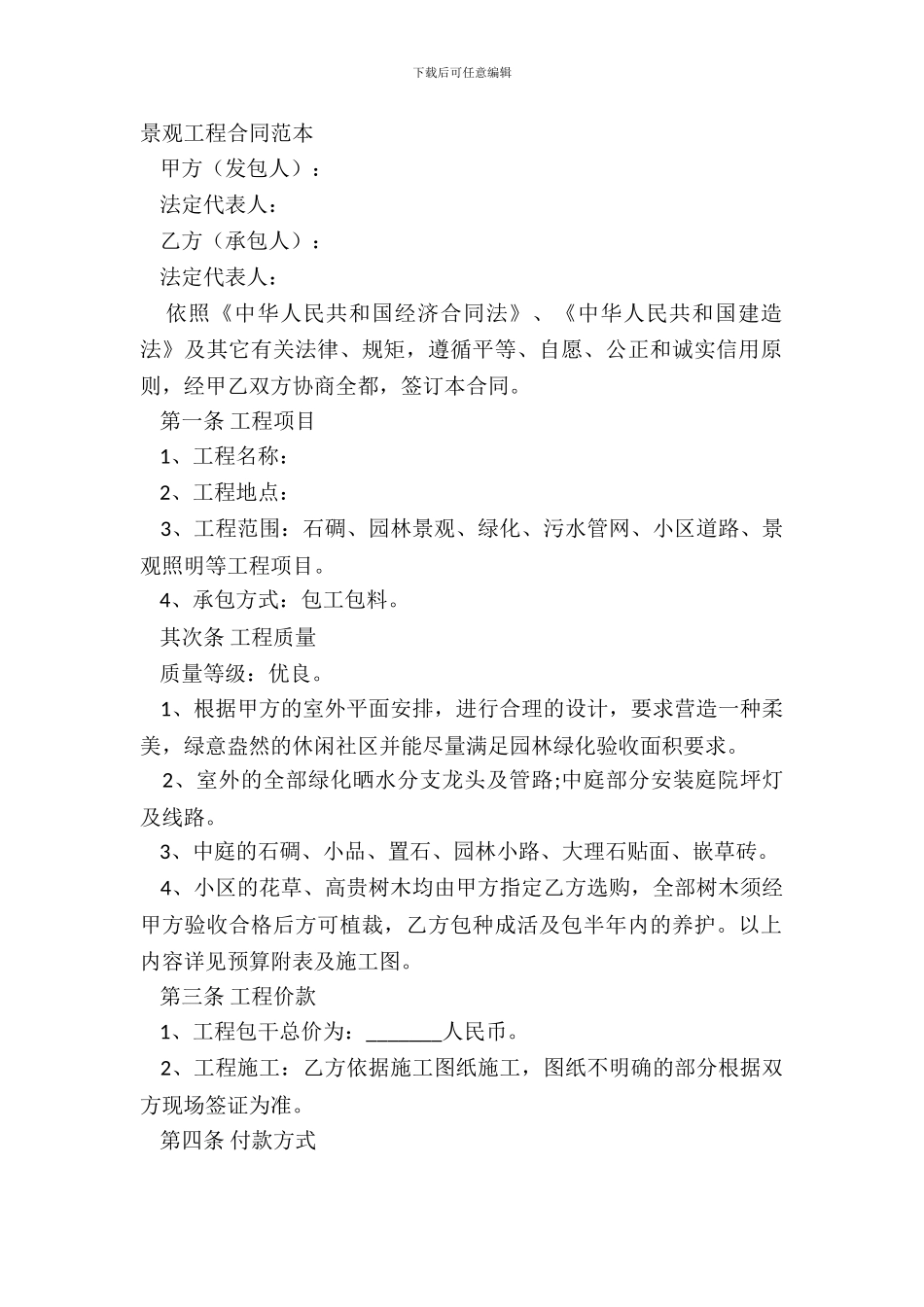景观工程合同范本_第2页