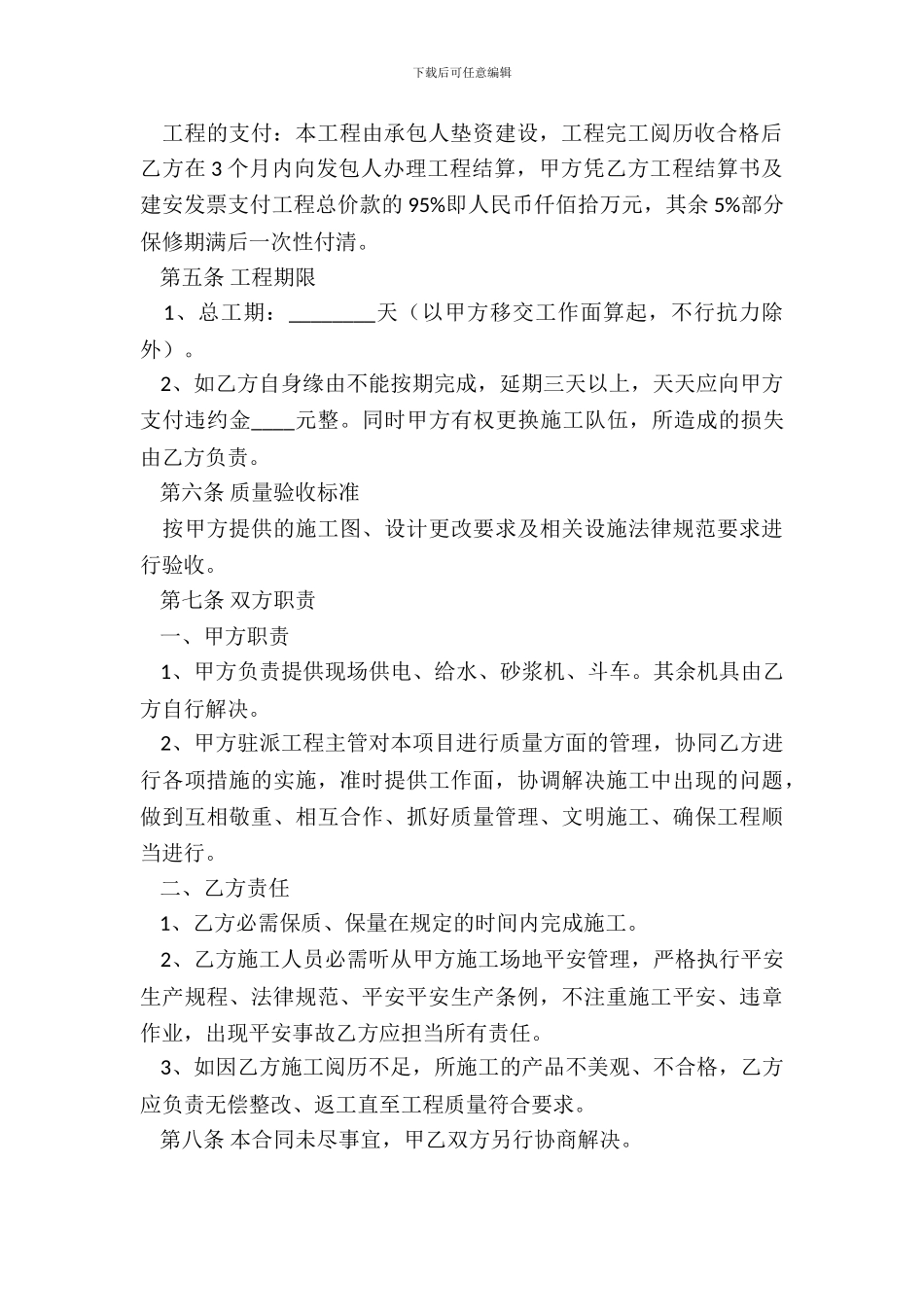 景观工程合同范本_第3页