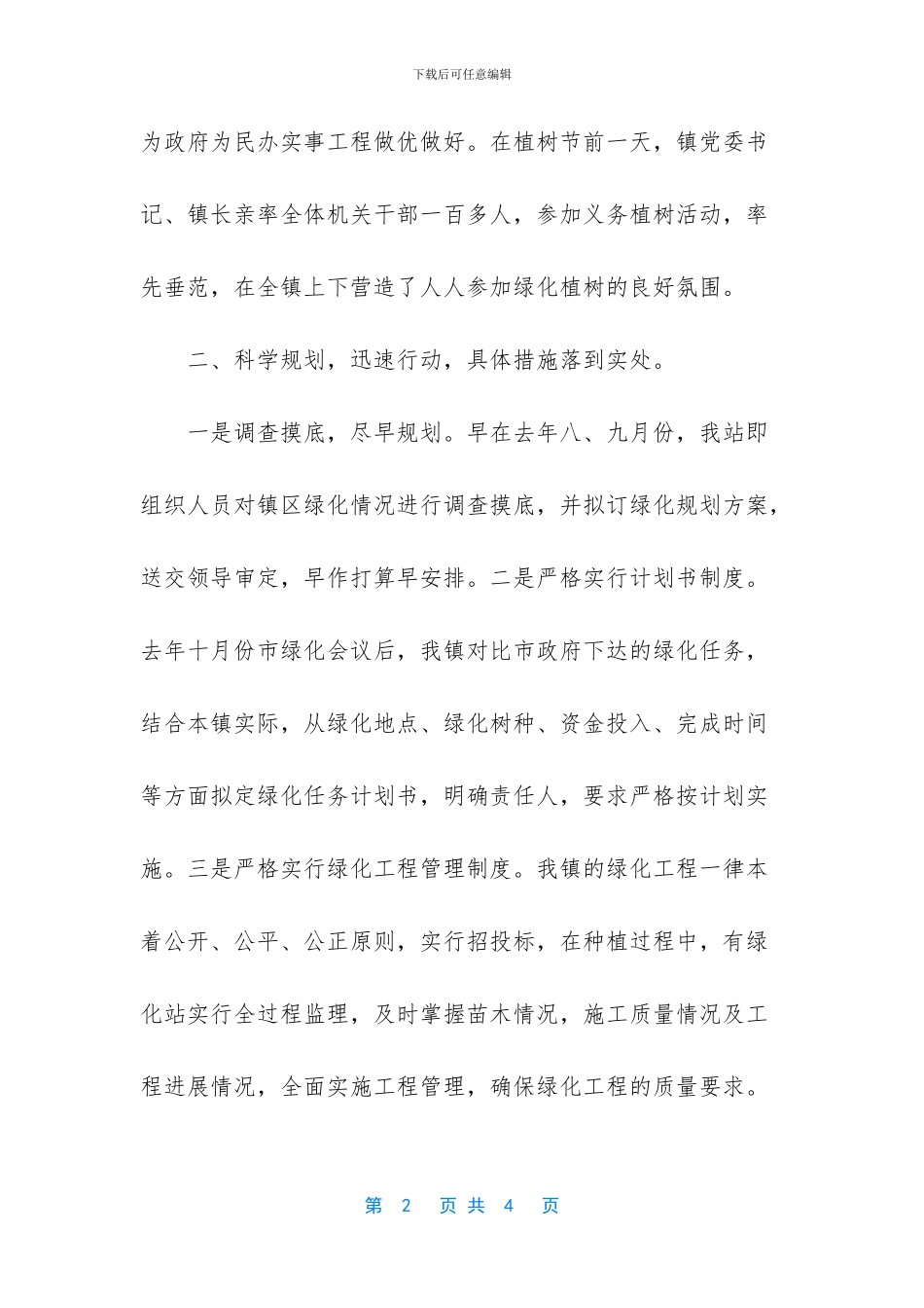 景观绿化工程施工总结_第2页