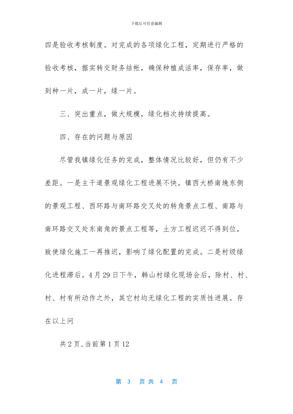 景观绿化工程施工总结_第3页