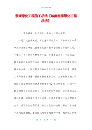 景观绿化工程施工总结