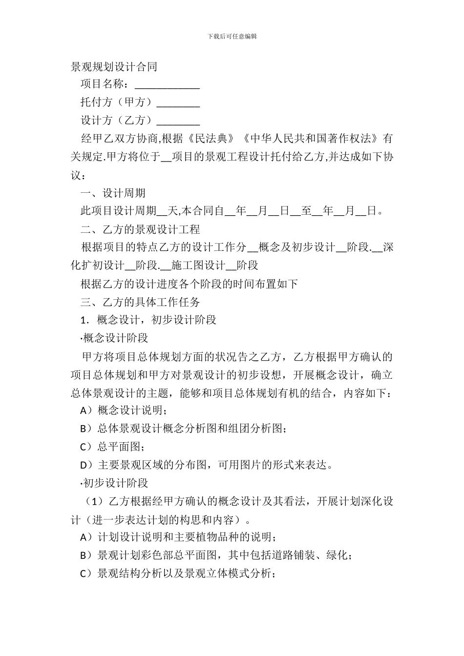 景观规划设计合同_第2页