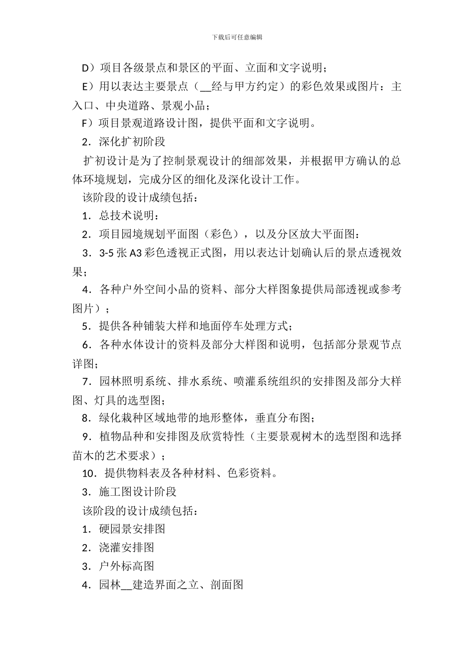 景观规划设计合同_第3页