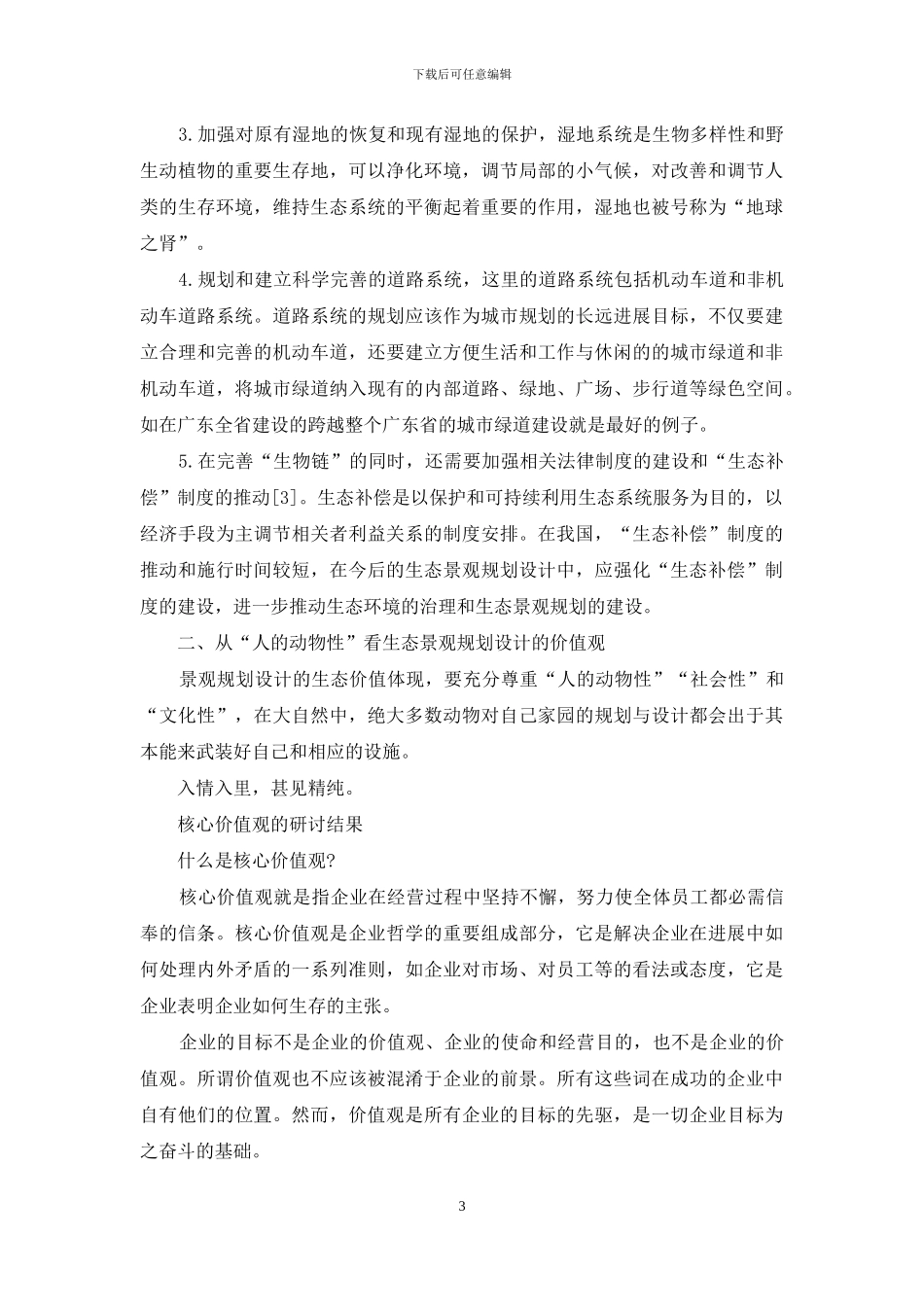 景观设计价值观研讨_第3页