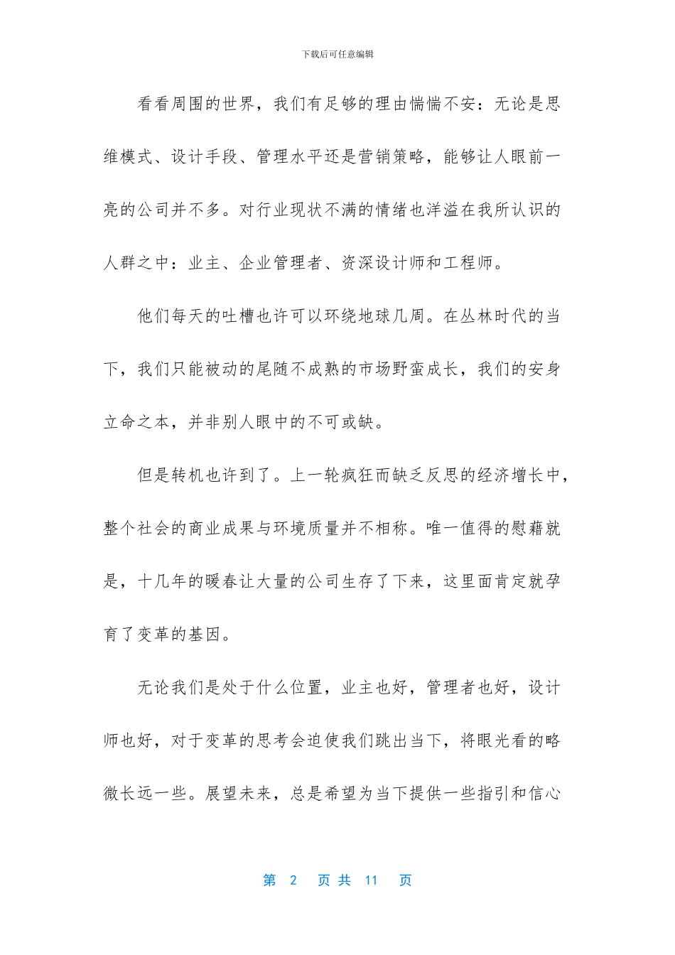 景观设计发展前景_第2页