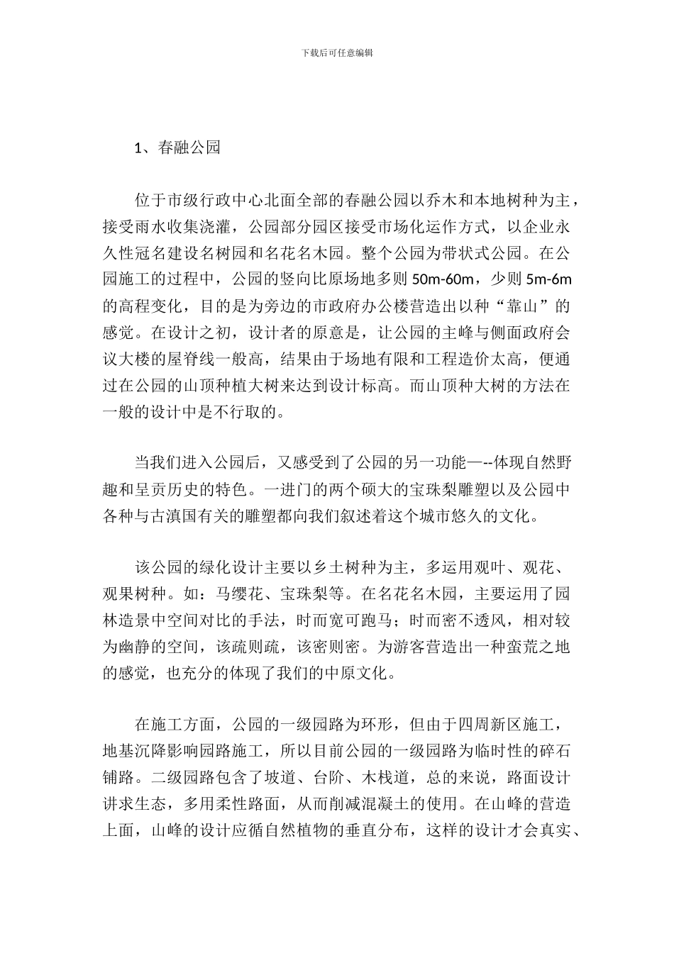 景观设计实习报告_第2页