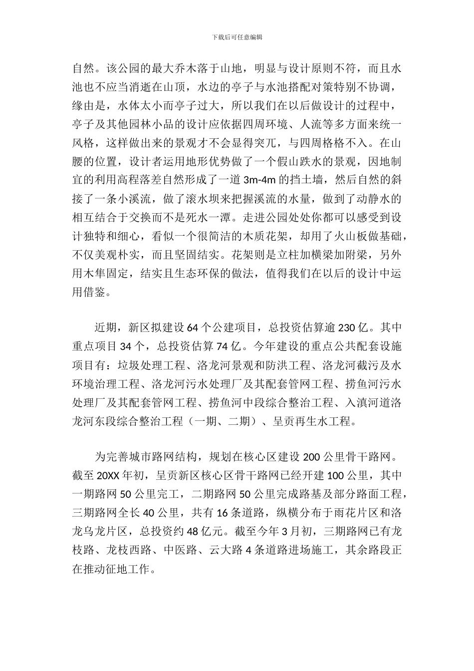 景观设计实习报告_第3页