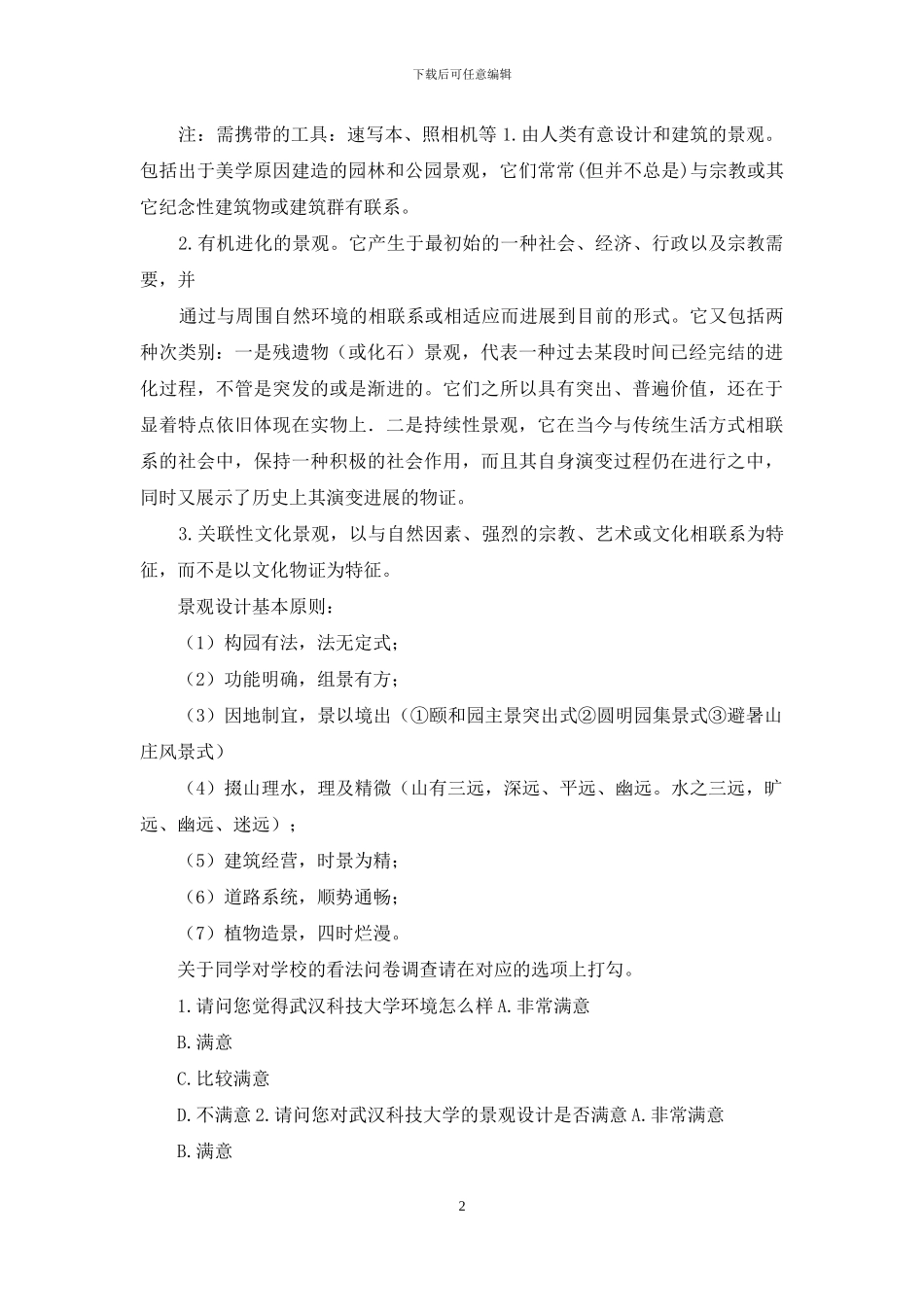 景观设计调研报告_第2页