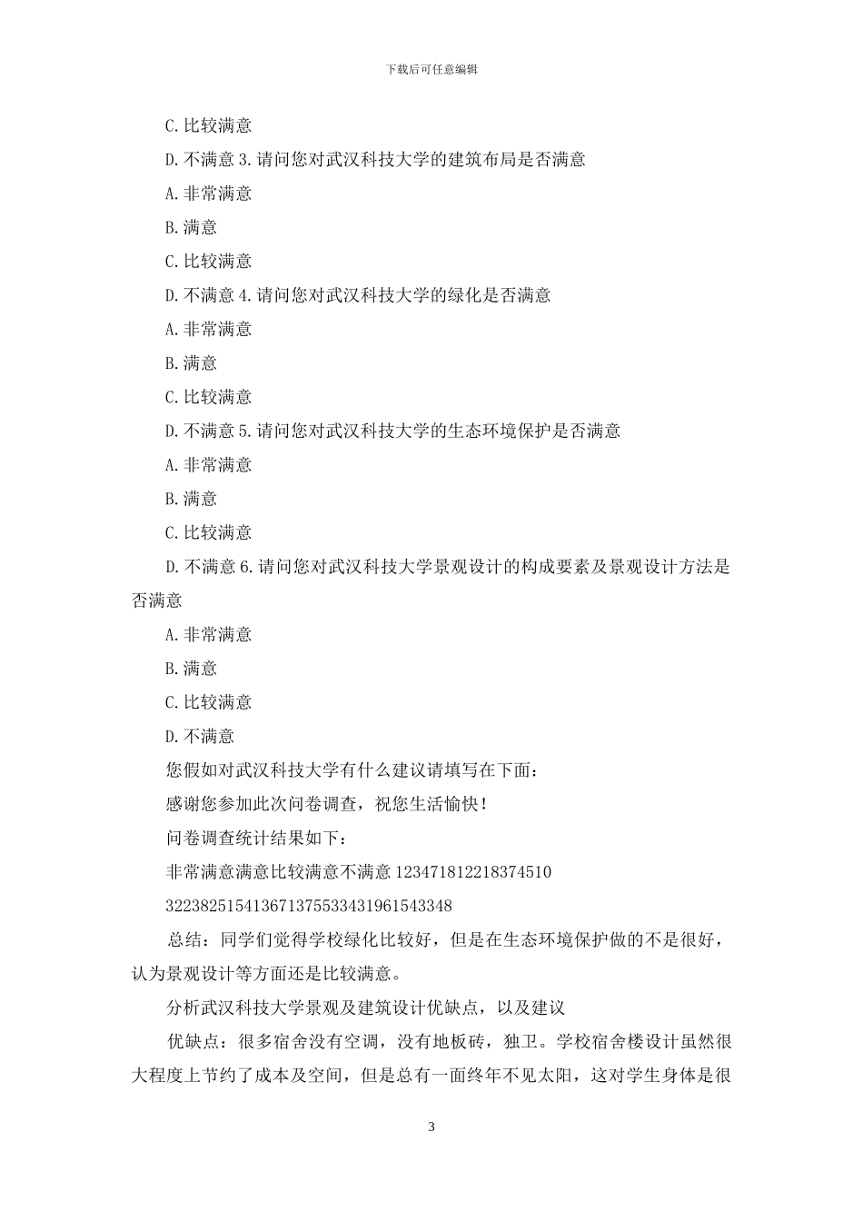 景观设计调研报告_第3页