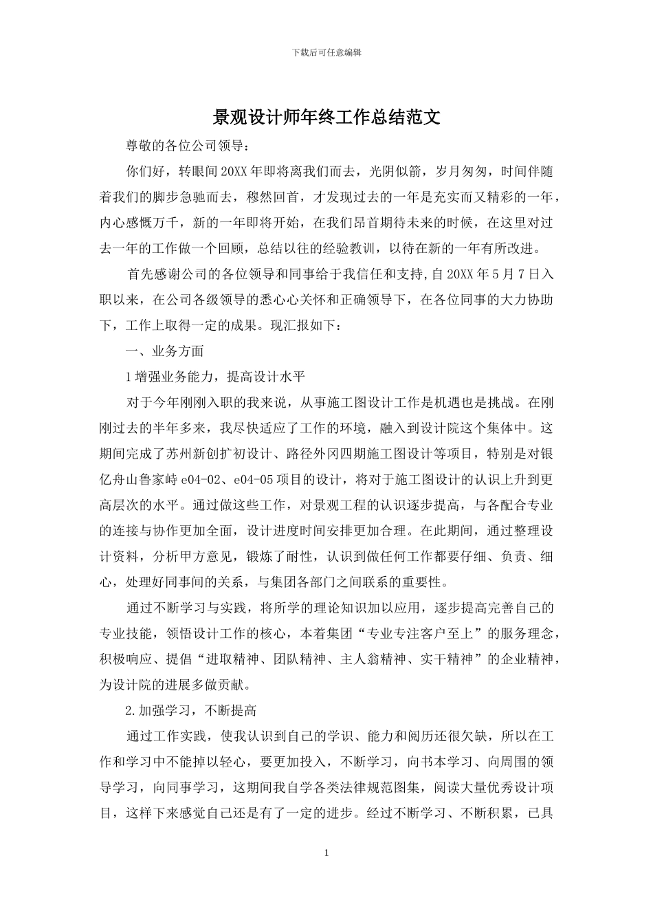 景观设计师年终工作总结范文_第1页