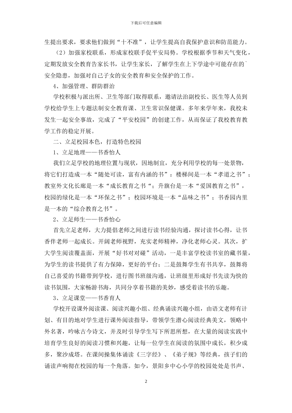 景阳乡中心小学汇报材料_第2页