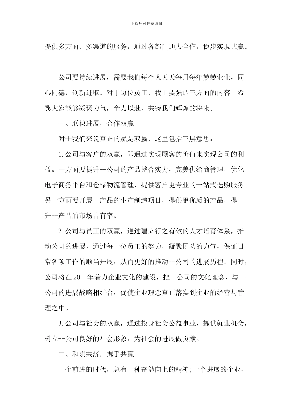 智博会市领导讲话_第2页