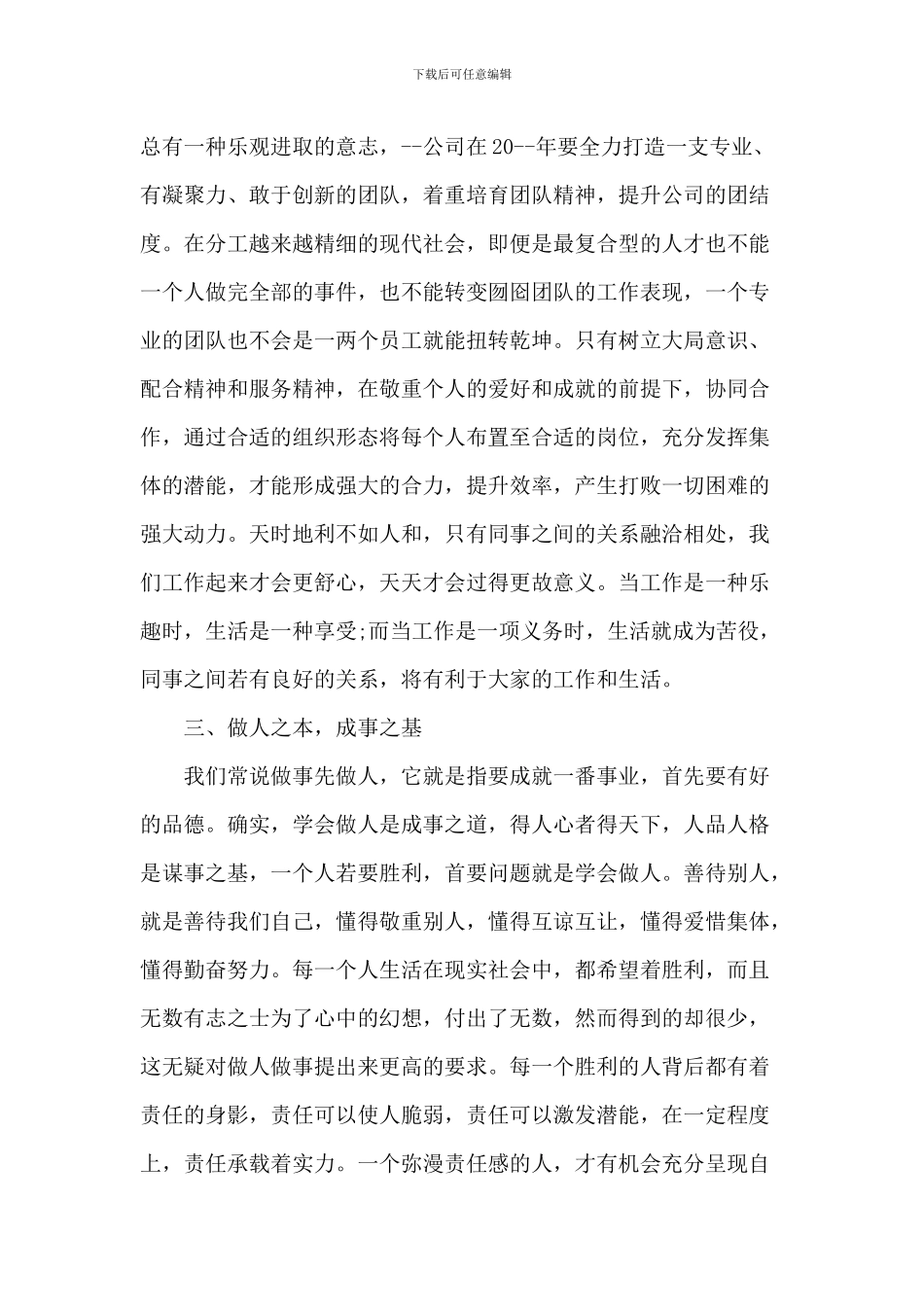 智博会市领导讲话_第3页