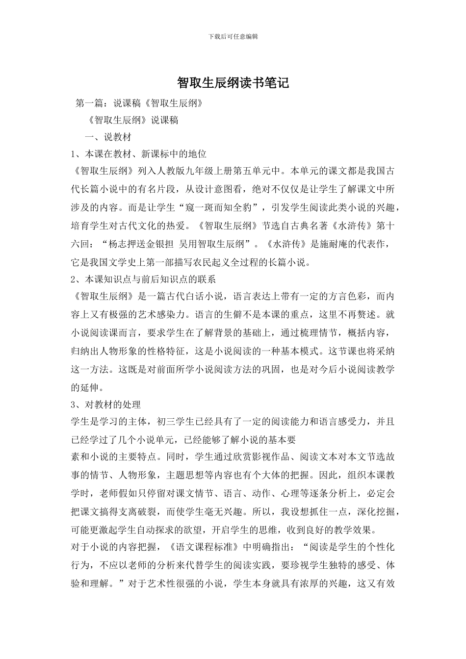 智取生辰纲读书笔记_第1页