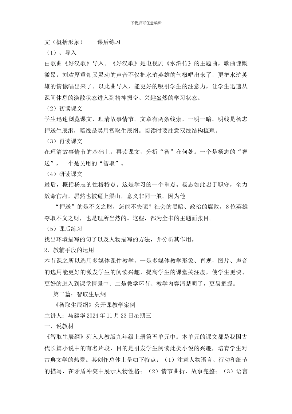 智取生辰纲读书笔记_第3页