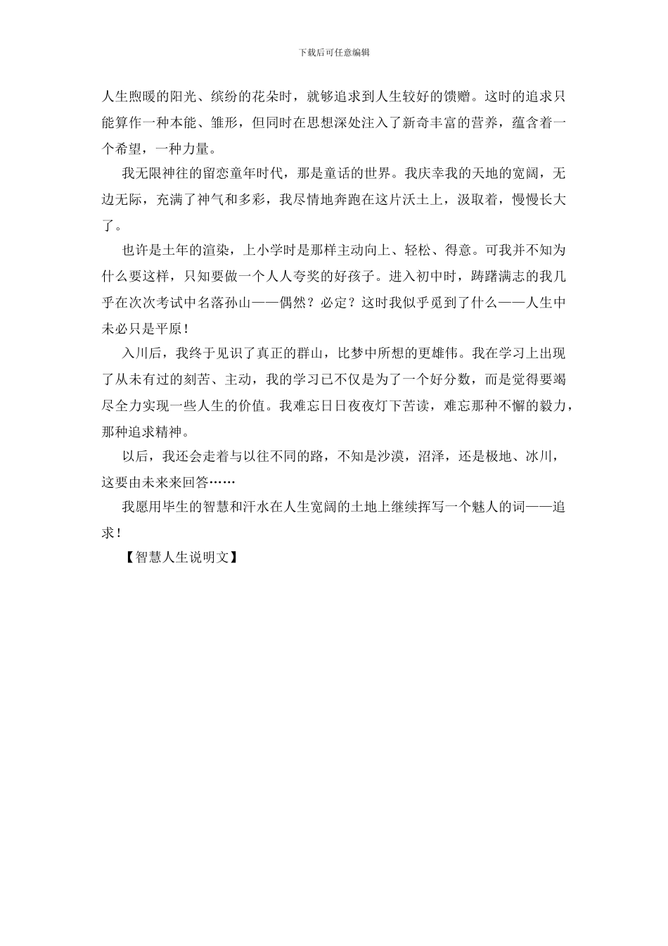 智慧人生说明文_第2页