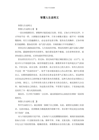 智慧人生说明文