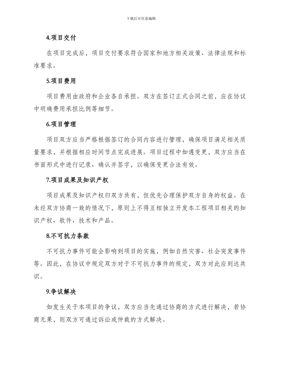 智慧城市工程项目协议_第2页