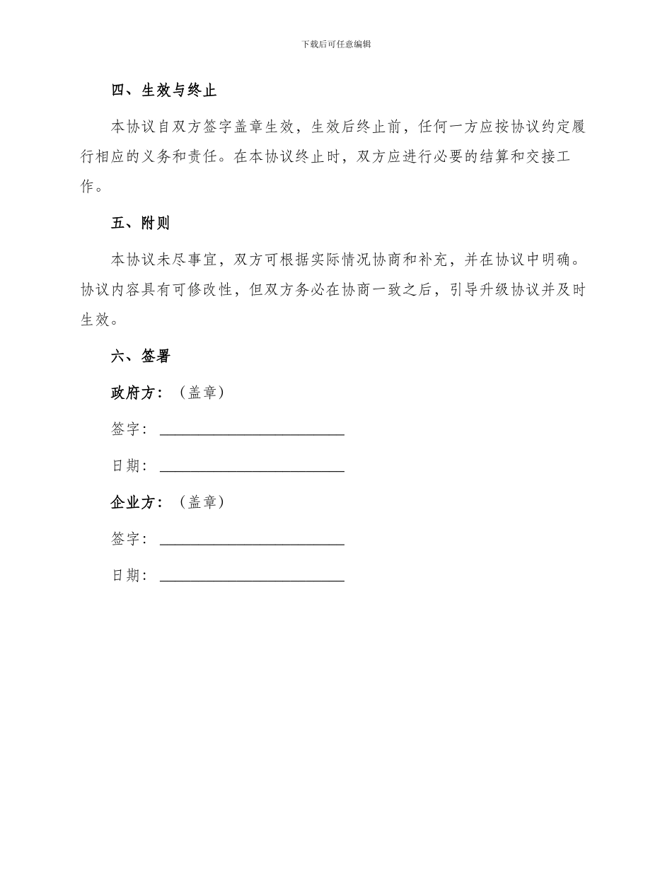 智慧城市工程项目协议_第3页