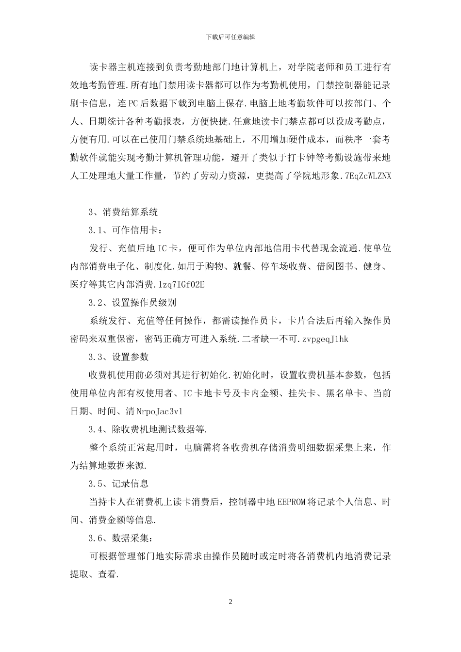 智慧校园实施方案书_第2页