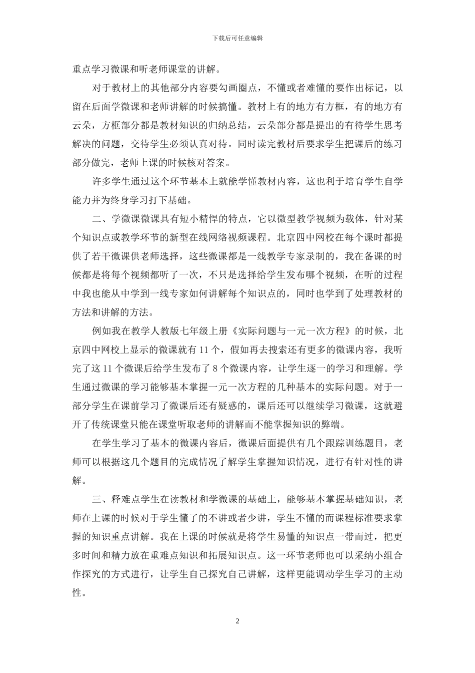 智慧课堂下的四环节教学模式初探_第2页