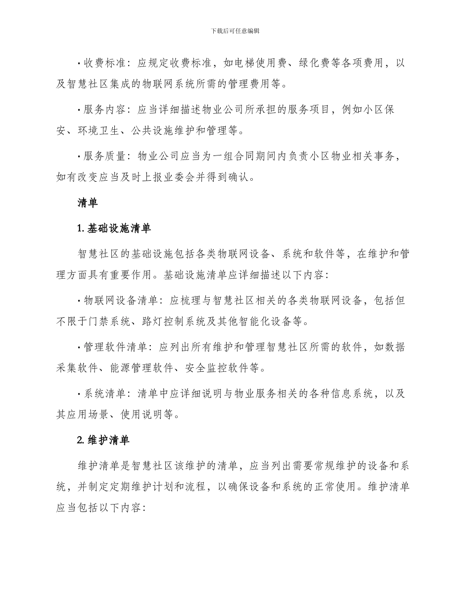智慧社区合同及清单_第2页