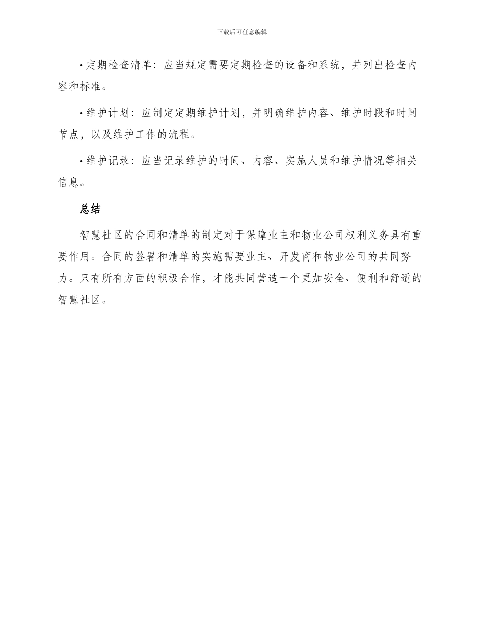 智慧社区合同及清单_第3页