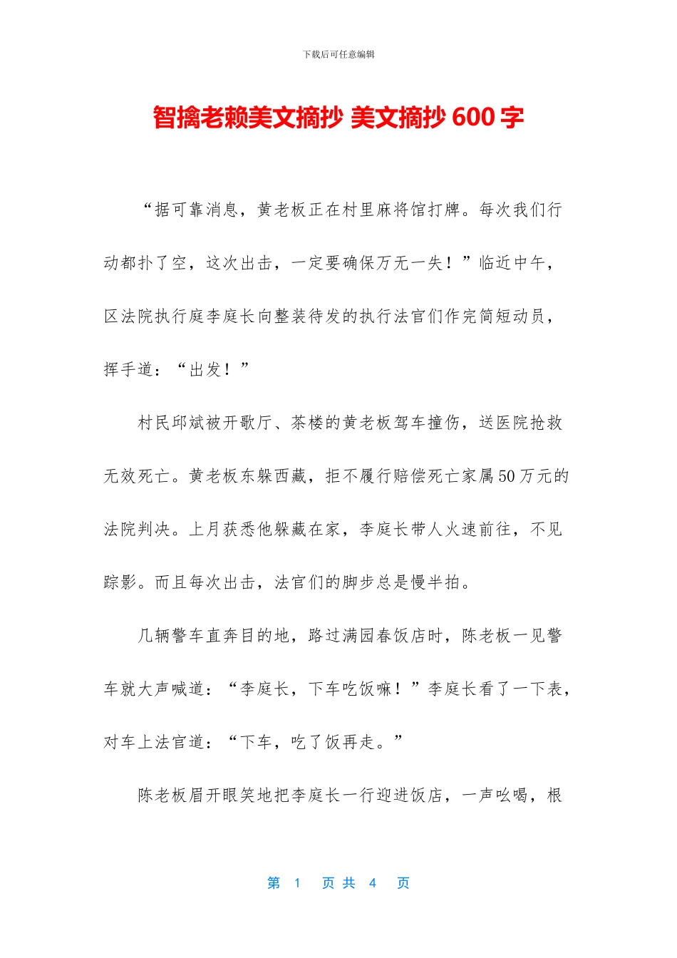智擒老赖美文摘抄_第1页